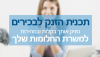 תכנית קריירה לבכירים VIP רשת אגמי