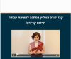 סדרת טיפים חינמיים למציאת עבודה וקידום קריירה