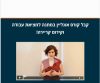 סדרת טיפים חינמיים למציאת עבודה וקידום קריירה